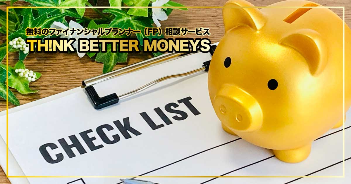 「人生とお金」の不安をプロと一緒に解消！無料ライフプラン相談サービス『TH!NK BETTER MONEYS』のアイキャッチ画像
