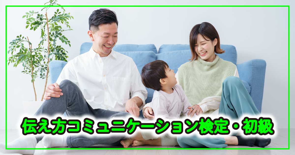 相手に伝わる“言葉選び”がわかる！性格統計学でコミュニケーション力を磨く検定講座のアイキャッチ画像