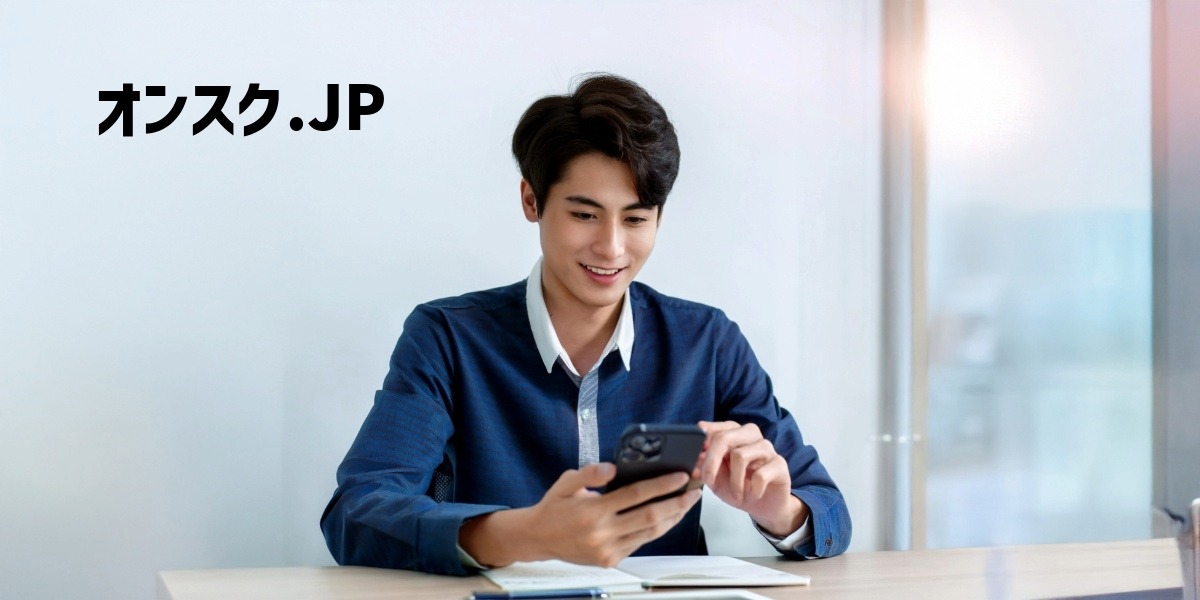 オンスク.JPで資格学習をもっと手軽に！講座受け放題のオンライン学習サービスのアイキャッチ画像